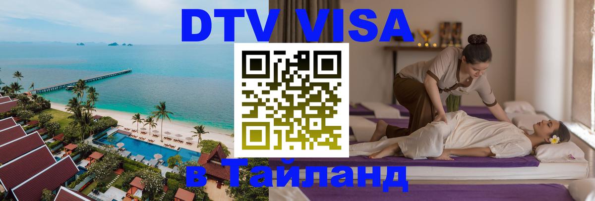 Visa в Таиланд 