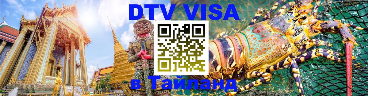 Цены на DTV визу в Таиланд — пакеты услуг, достаточно даже паспорта - 